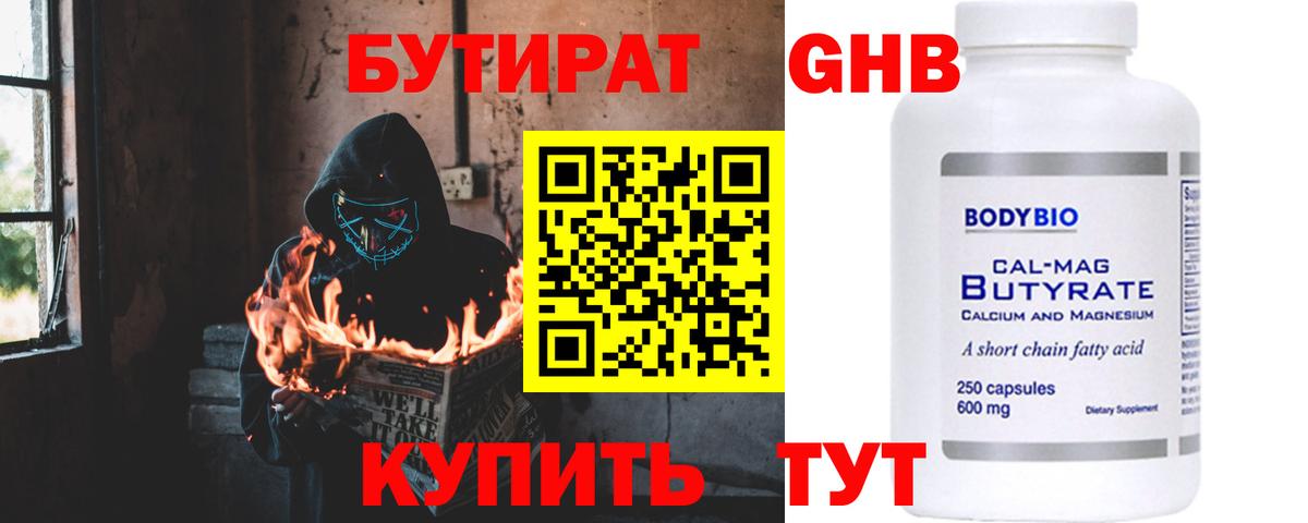 Камень-на-Оби  БУТИРАТ BDO 33%  Вход с VPN 