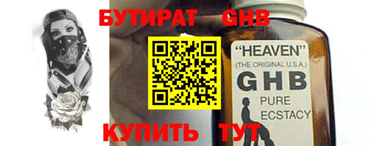 Бутират бутандиол Камень-на-Оби