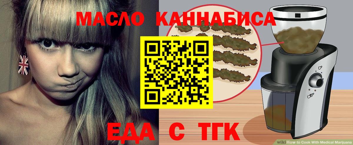 Еда ТГК конопля  Вход с VPN  Камень-на-Оби 