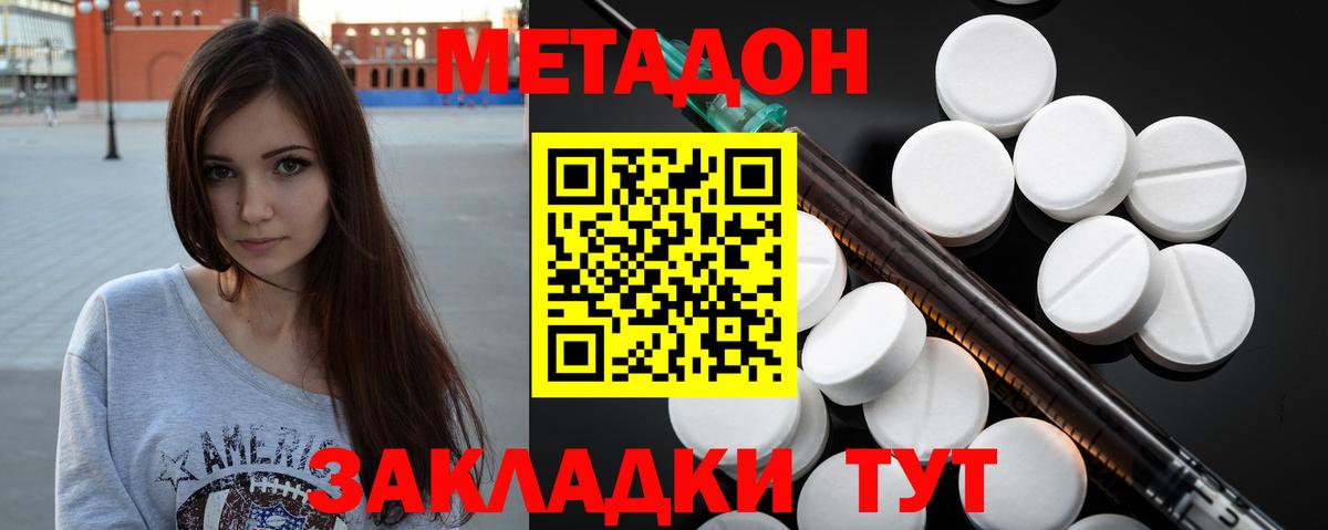 Метадон VHQ  Вход с VPN  Метадон methadone  Камень-на-Оби 