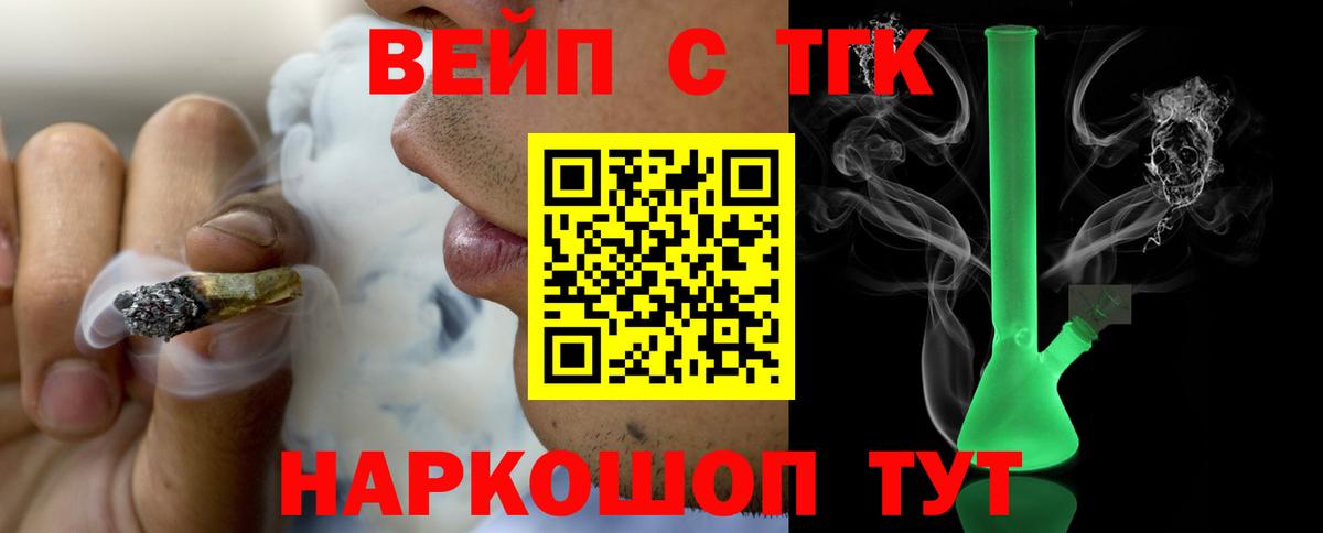 ТГК вейп с тгк  Вход с VPN  Камень-на-Оби  ТГК вейп с тгк 